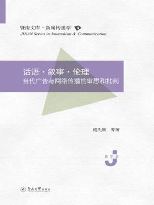 cover image of 话语·叙事·伦理